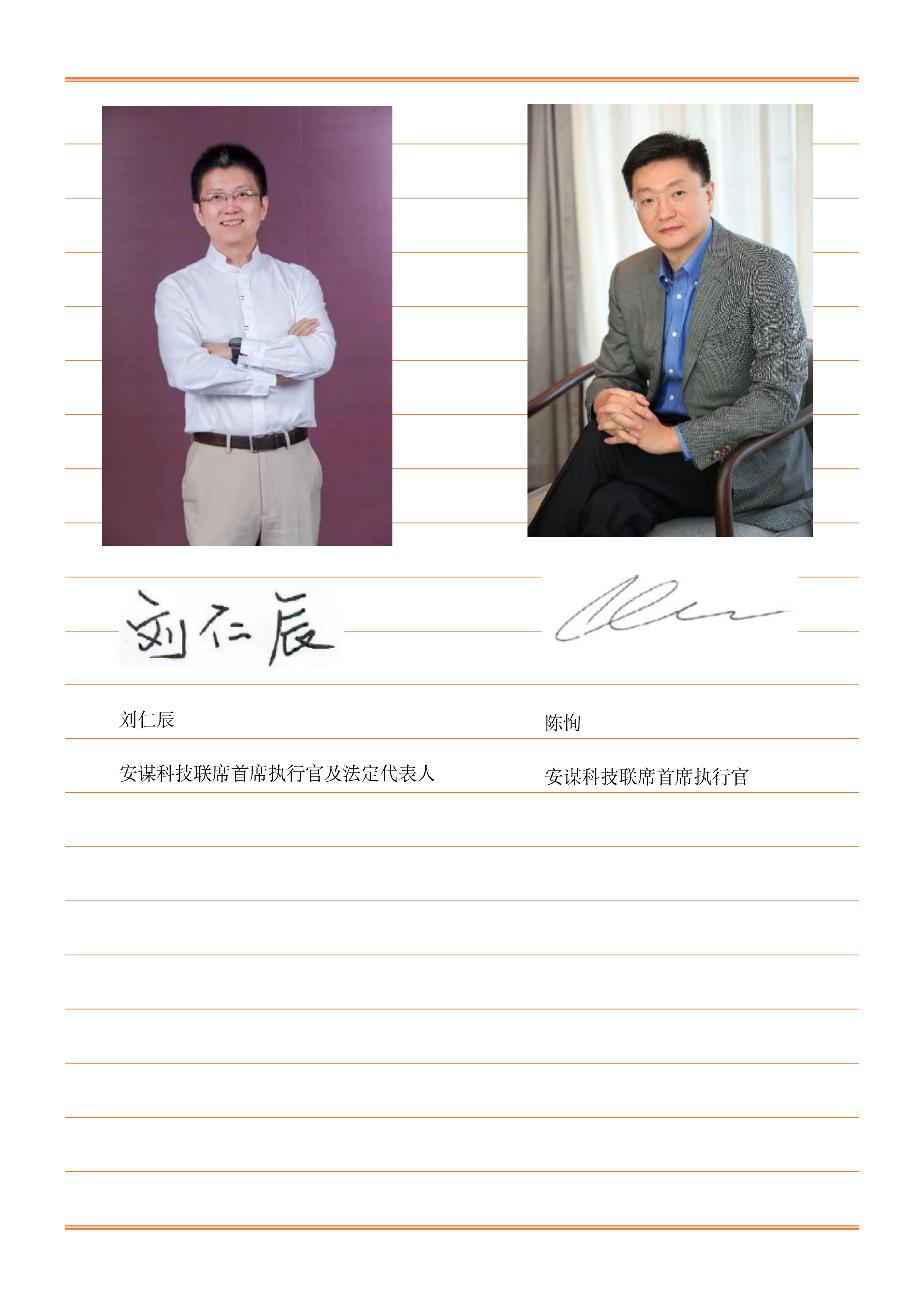 安谋科技-中国智能计算生态领航者